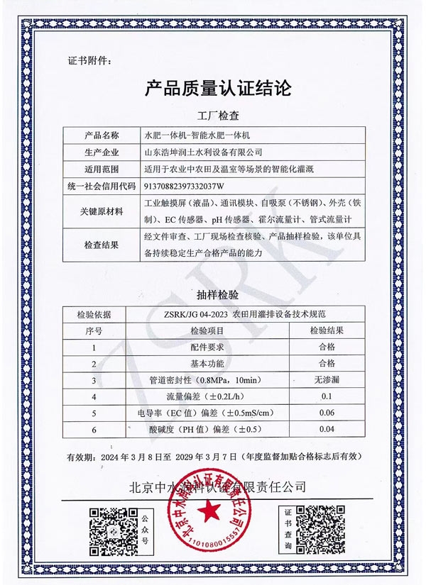 水肥一體機質(zhì)量認(rèn)證結(jié)論